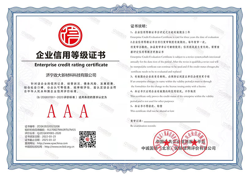 企业信用等级证书