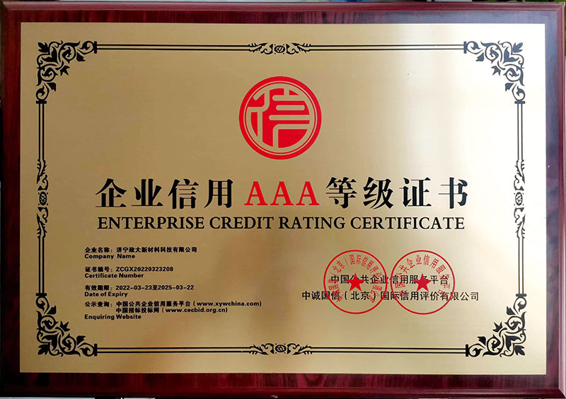 企业信用AAA等级证书